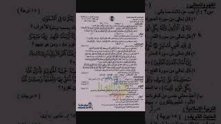 الاسئلة الوزارية | التربية الاسلامية | الصف الثالث المتوسط | 2018 الدور الثالث