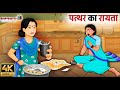      patthar ka raita  hindi kahaniya  hindi kahaniya  jadui kahaniya