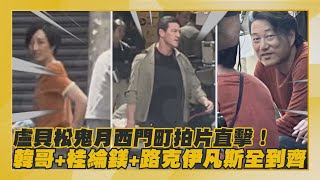 點新聞】#盧貝松鬼月#西門町拍片直擊！#韓哥+#桂綸鎂+#路克伊凡斯全到 ...