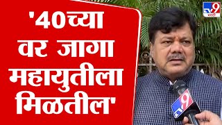 Pravin Darekar | राज्यात महायुतीला 40च्या वर जागा मिळतील - प्रवीण दरेकर