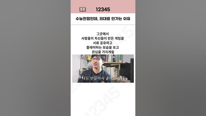 25수능 만점인데, 의대를 안가는 이유 #서울대 #영재