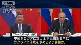 プーチン大統領への北京五輪の期間中の「ウクライナ侵攻」中止要請について中国が否定(2022年1月25日)