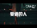 任然 愛過的人 我愛過的人你在哪座城 是過得安穩還是浮浮沉沉 動態歌詞MV 任然 愛過的人 我愛過的人你在哪座城 是過得安穩還是浮浮沉沉 動態歌詞MV