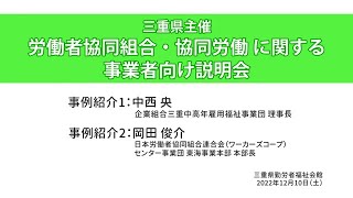 労働者協同組合法の概要及び事例紹介【事例紹介編】