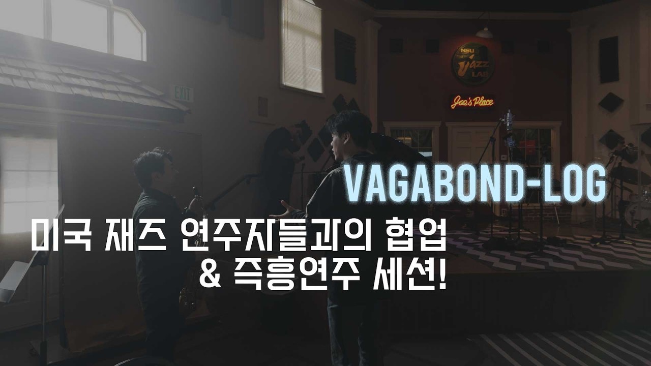 [✈️VAGABOND-log]