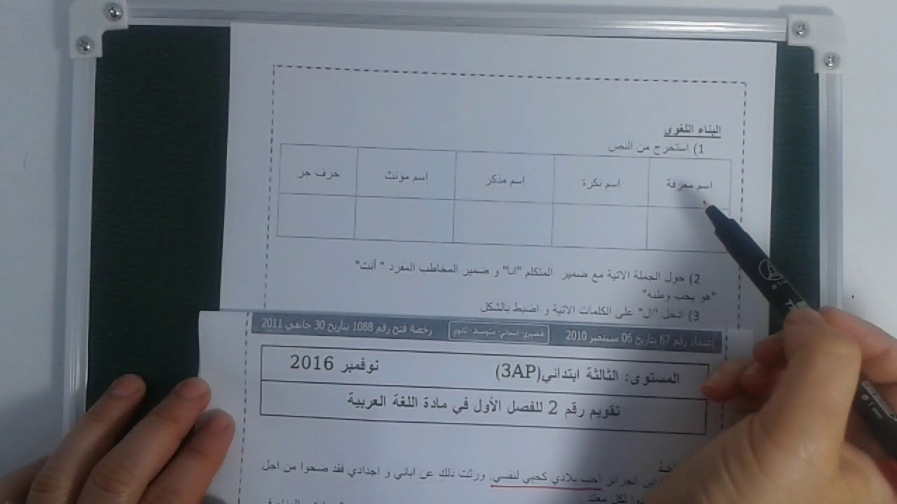 حل موضوع  رقم 2في اللغة العربية للسنة الثالثة ابتدائي