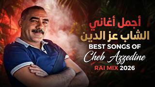 Best Album Of Cheb Azzedine | أجمل أغاني الشاب عز الدين 2026 🔥 screenshot 5