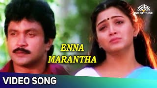 Video thumbnail of "Enna Marantha Video Song | Pandithurai Tamil Movie Songs | K. S. Chitra | Kushboo"