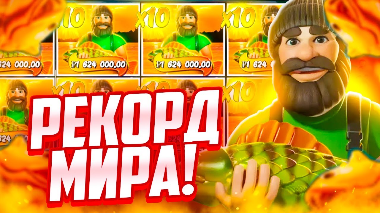 ПРОИЗОШЕЛ ЗАНОС! ПОЙМАЛ БОНУСКУ ПО 10.000! ЗАНОСЫ НЕДЕЛИ В Big Bass Bonanza 1000!