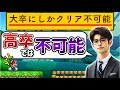 学歴で人を判断してるバカなコース製作者をボコボコにします マリオメーカー2 マリメ2 学歴で人を判断してるバカなコース製作者をボコボコにします マリオメーカー2 マリメ2
