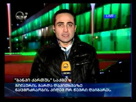 ''ბანკი ქართუს'' საქმე