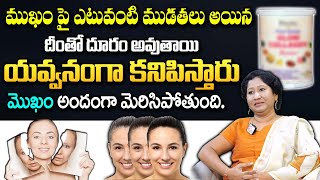 Remove Wrinkles, Dots On Face Permanently | Skin Glow Collagen Powder | ARM Pearl Beauty | SumanTv