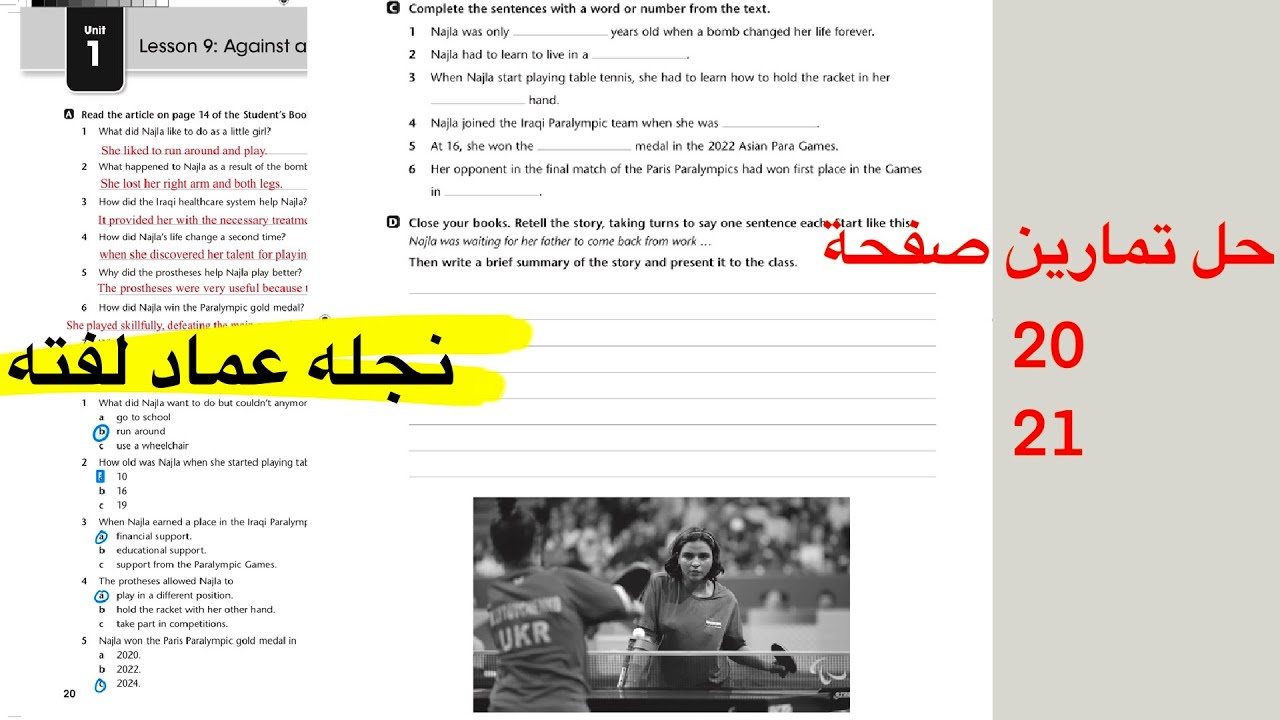 حل تمارين صفحة 20 و 21 انكليزي سادس اعدادي المنهج الجديد 2026