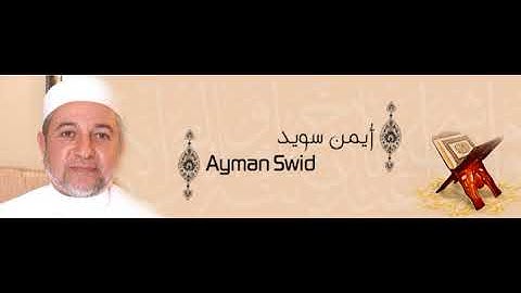 ألقران الكريم - أيمن سويد الصفحة 381