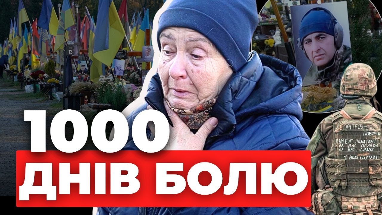 Марсове поле: щемливі історії рідних загиблих захисників