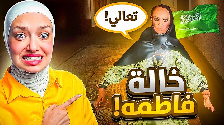 الهروب من أخطر تاجرت أعضاء بالعالم (الخاله فاطمه )_Aunt Fatima