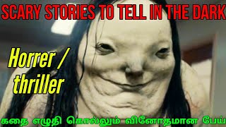 Scary Stories To Tell in the Dark movie story in tamil | story in tamil | Tamil critic