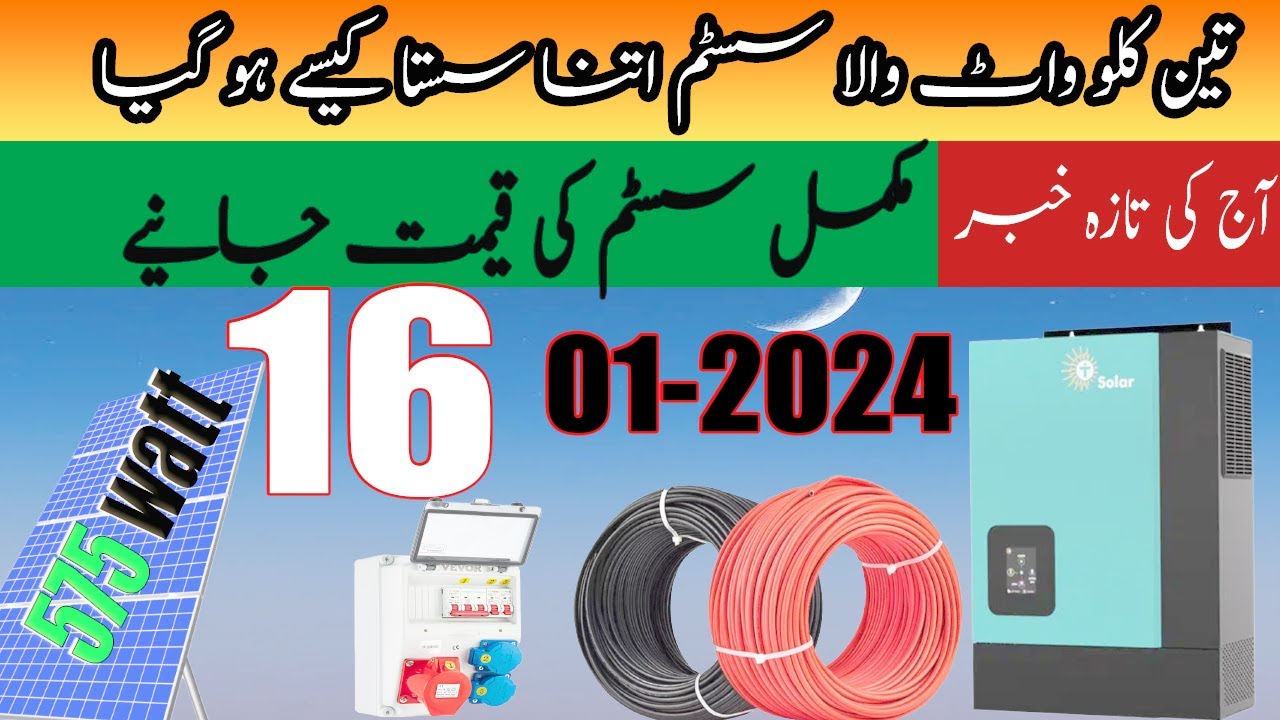 3kw solar system new price || 3kw solar system latest price in pakistan ...