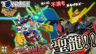 セイントドラゴン復活!!】トイライズ ブラックデバスター＆セイント