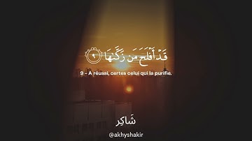 Sourate Ash-Shams | Arbi Ash-Shishani سورة الشمس