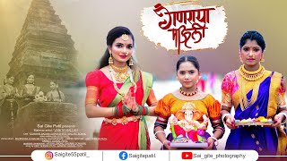 Ganaraya Mauli | SAI GITE PATIL| VANITA MALLAH |  Ganpati Song 2021|