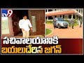 Ys jagan starts from tadepalli house to ap assembly  tv9