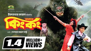 Bangla New Movie | Banglar King Kong  | Shamim Shah | Munmun | Danny Sidak | Symon screenshot 3