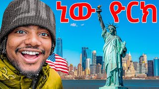 Download Lagu ለመጀመሪያ ጊዜ NEW YORK ሄድኩ || 24 hr in NEW YORK MP3 Download Lagu ለመጀመሪያ ጊዜ NEW YORK ሄድኩ || 24 hr in NEW YORK MP3