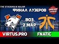 VIRTUS.PRO vs FNATIC - 2-я карта, Bo3, Финал Лузеров DreamLeague S11 + Аналитика