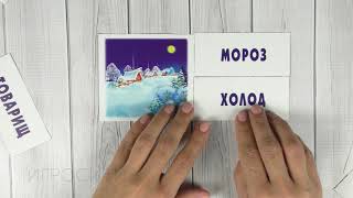 Игра-лото на синонимы "Скажи по-другому", Весна-Дизайн screenshot 3