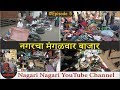 Nagari nagari  nagarcha mangalwar bazar episode 5  kiran dahale