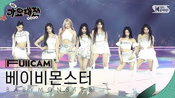 [2024 가요대전 4K] 베이비몬스터 