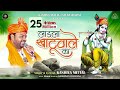 Ladla khatu wale ka  kanhiya mittal new khatu shyam bhajan 2019     