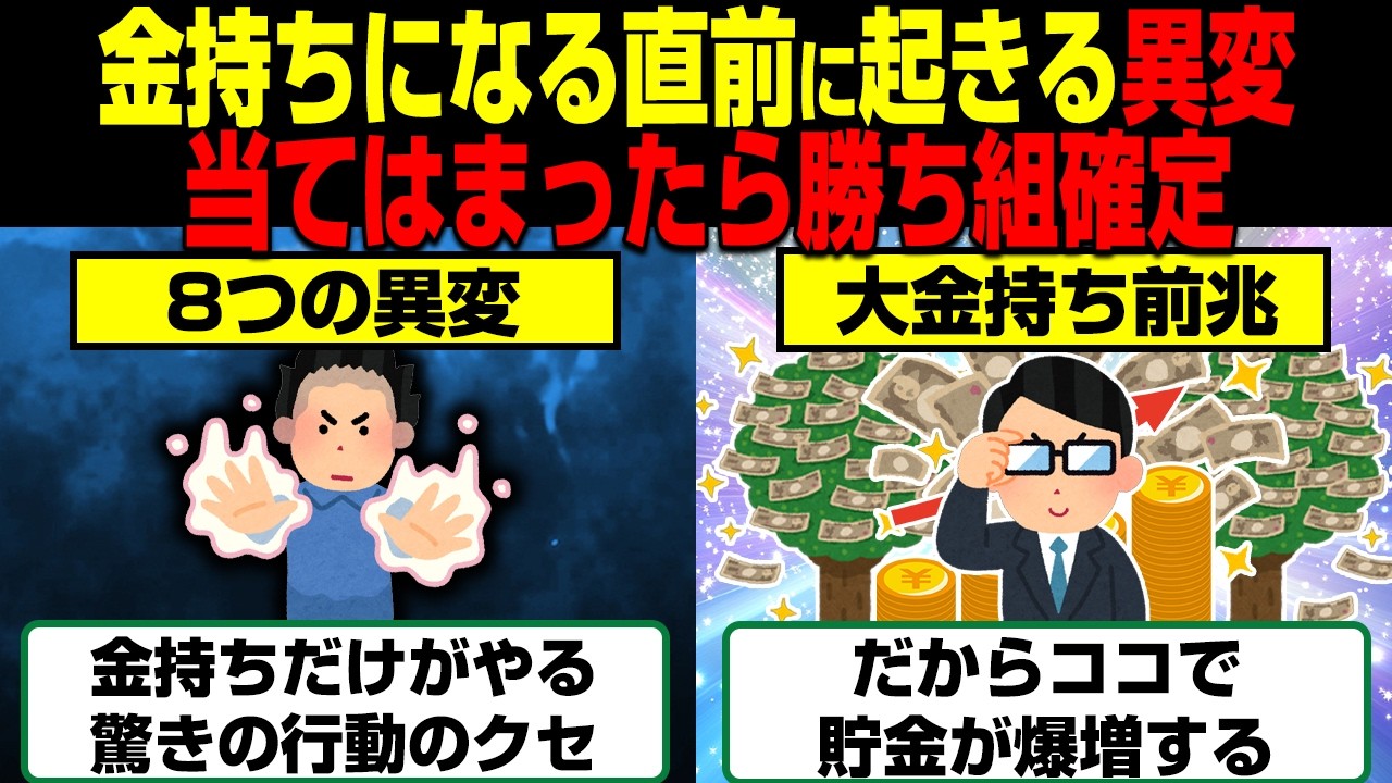 当てはまったら勝ち組確定…金持ちになる直前のサイン8選
