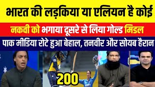 Tanvir Ahmad Crying: IND W Beat SL W in Asian Games 2026 Final | INDIA W WIN Gold Medal | Pak Media screenshot 5
