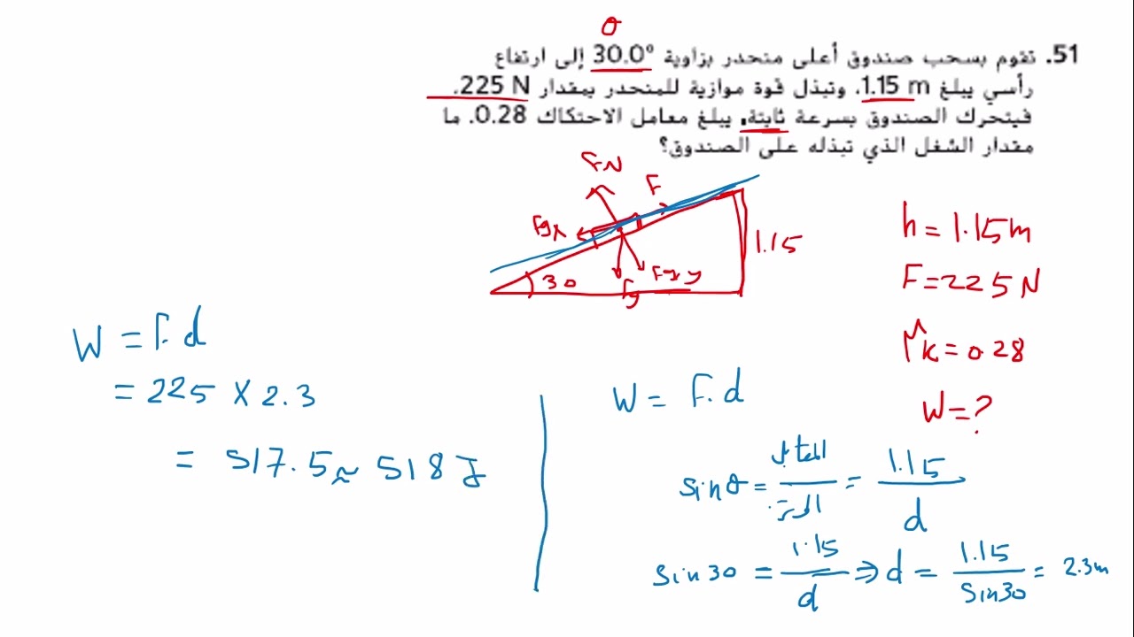 الشغل والطاقة التقويم اسئللة من 50 55