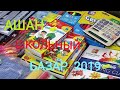 ✔АШАН/ШКОЛЬНЫЙ БАЗАР 2019📚/ВСЁ ДЛЯ ШКОЛЫ/ШКОЛЬНЫЕ РАНЦЫ