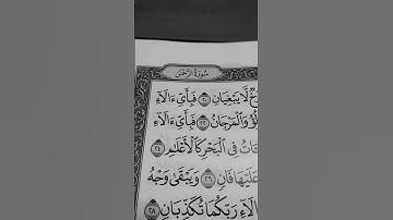 تلاوة الشيخ ياسر الدوسري في سورة الرحمن (مرج البحرين يلتقيان )