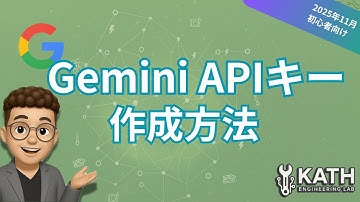ゼロから始める Gemini API｜Google Cloud の設定をわかりやすく説明