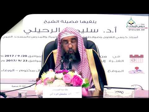 من هم فقهاء الصحابة والعبادلة الأربعة وفقهاء المدينة السبعة الشيخ سليمان الرحيلي