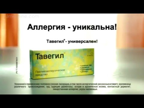 Тавегил - Русская аптека в США