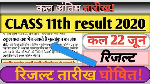Jac class 11th result 2020|| कल अंतिम तारीख!