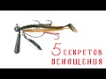 5 СЕКРЕТОВ ОСНАЩЕНИЯ приманки для джига о которых ты не знал! | Рыбалка секреты и хитрости Лайфхаки