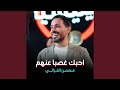 محسن الفراتي احبك غصبا عنهم محسن الفراتي احبك غصبا عنهم