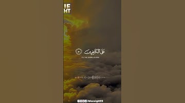 آيات مرعبة💔 اللهم أجرنا من عذاب النار