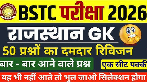 Bstc online classes 2026 / bstc model pepar 2026 / bstc live classes 2026 / bstc live classes today