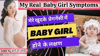 प्रेगनेंसी में खाने पीने की आदत से जाने लड़का होगा या लड़की ।Symptoms of baby girl during pregnancy