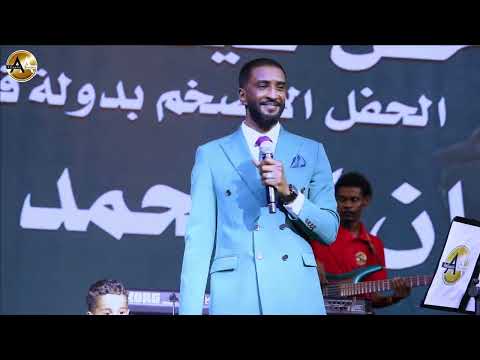الجدي الفنان محمد بشير الدولي ليالي اتلانتس الدوحه