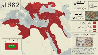 خريطة متحركة لتاريخ الدولة العثمانية (1299-1922م) : كل عام