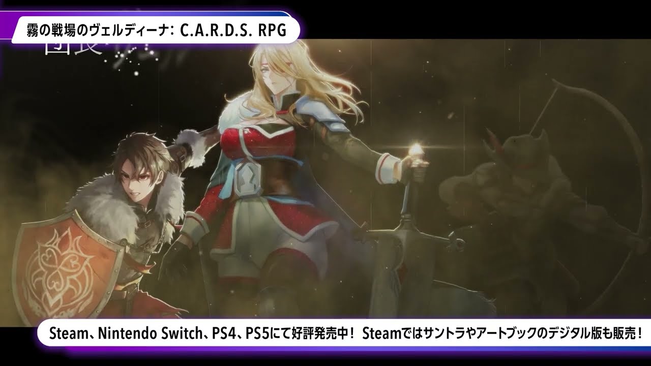 霧の戦場のヴェルディーナ: C.A.R.D.S. RPG』紹介映像【INDIE Live